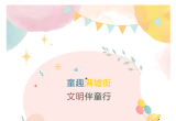【长堤驿站】童趣满墟街·文明伴童行——长堤驿站六一主题活动顺利举办