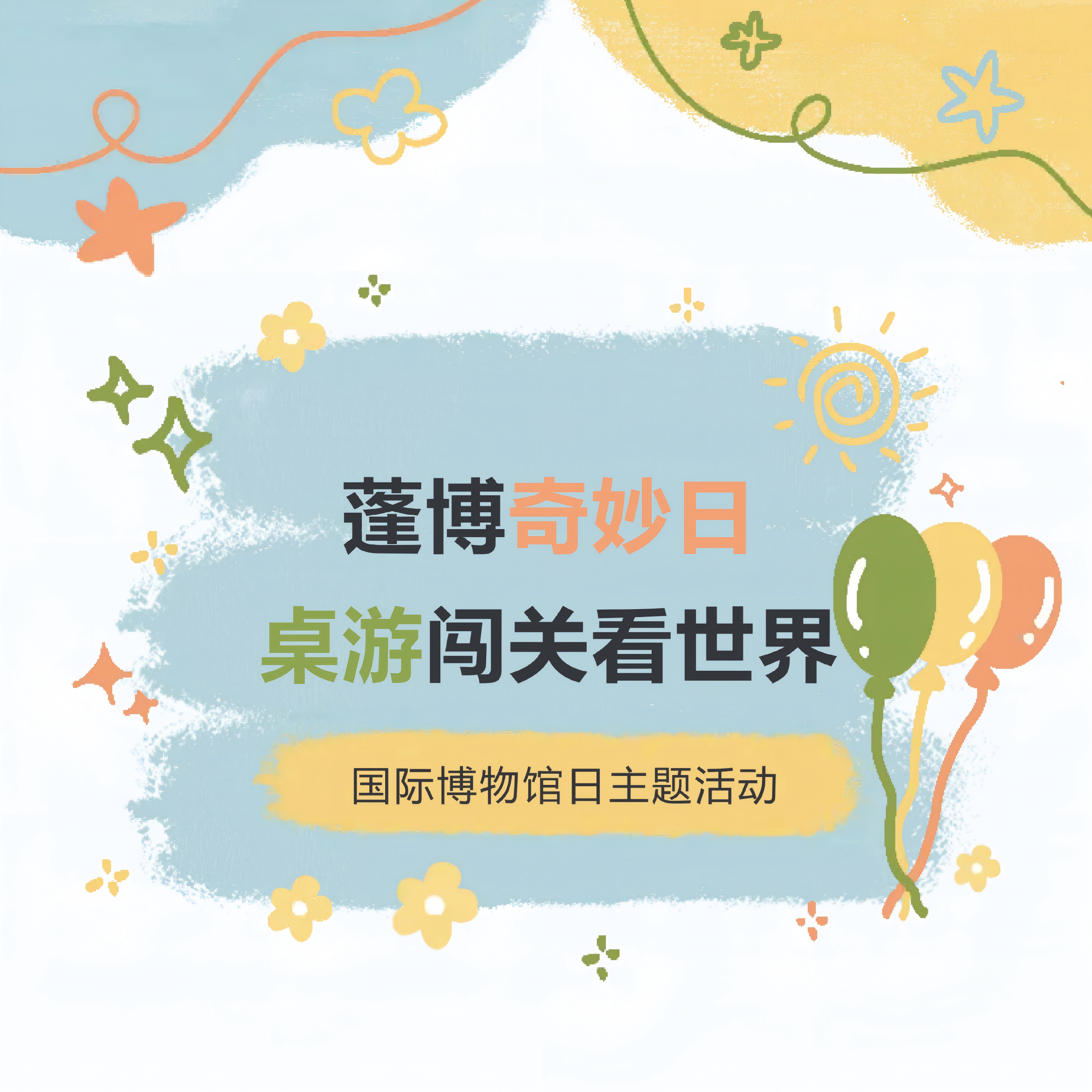 长堤驿站助力5·18博物馆日主题活动_01.png