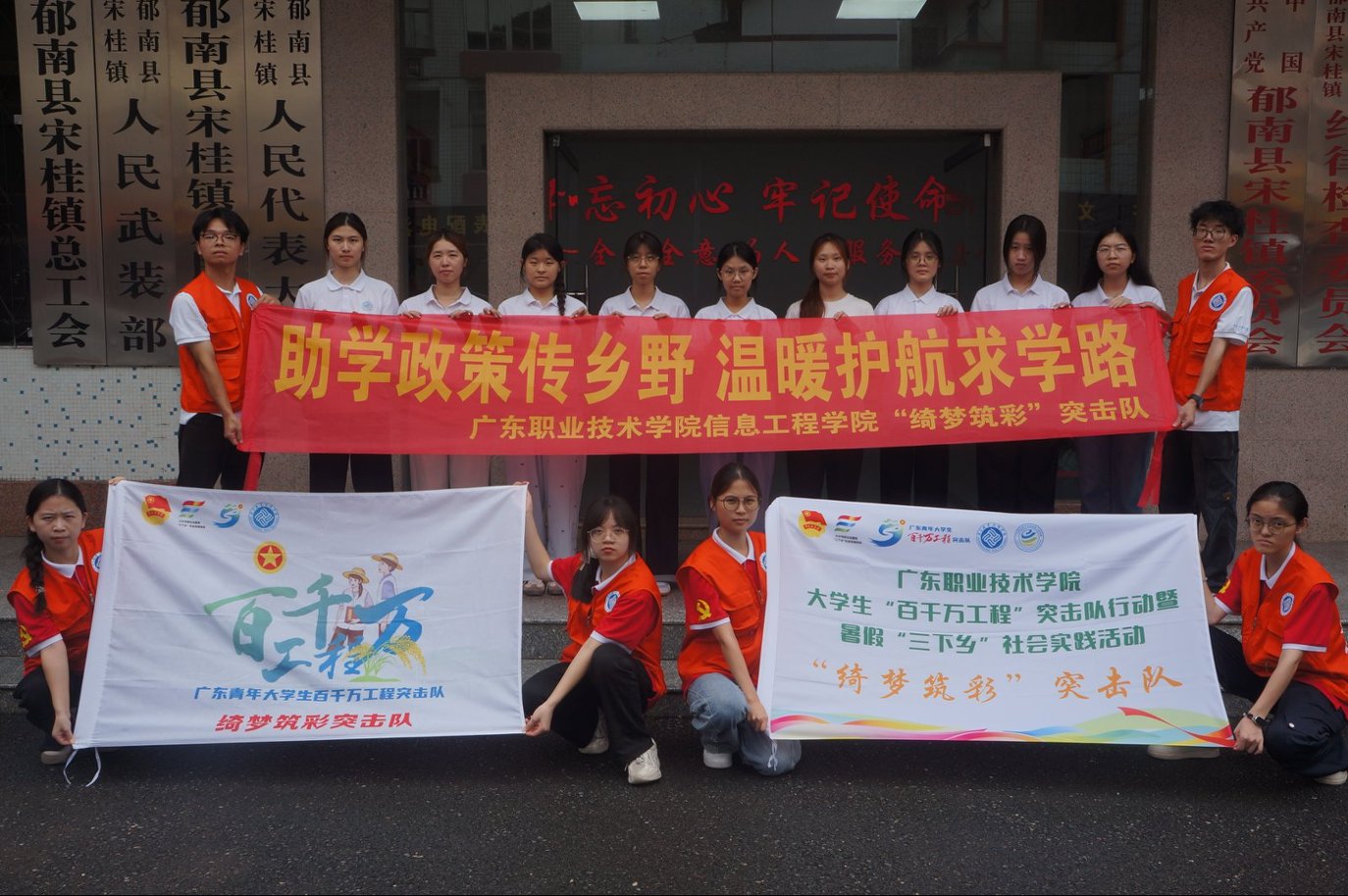 “绮梦筑彩”突击队实践合影留念