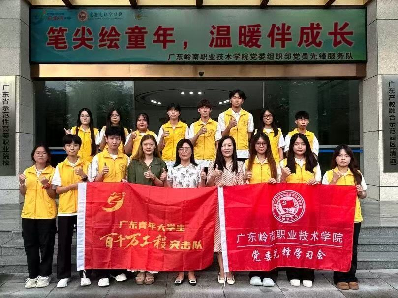 01 广东岭南职业技术学院党员先锋服务队出征留影.png