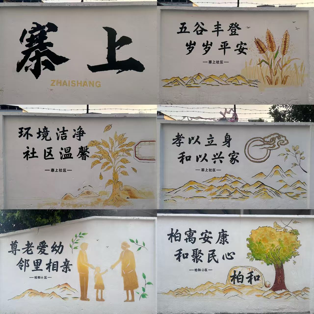 寨上社区围墙改造.jpg