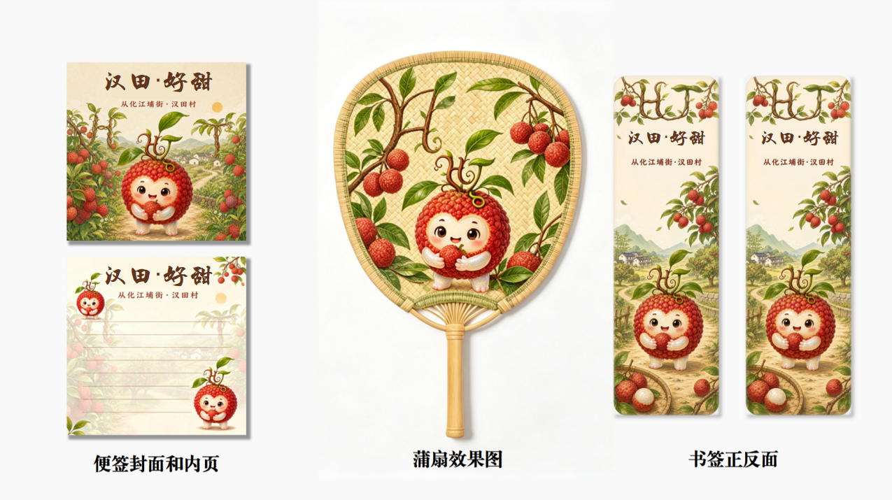 荔枝主题文创产品（便签、蒲扇、书签）
