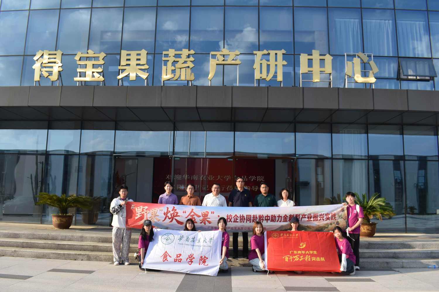 图为食品学院领导、实践队和企业合照