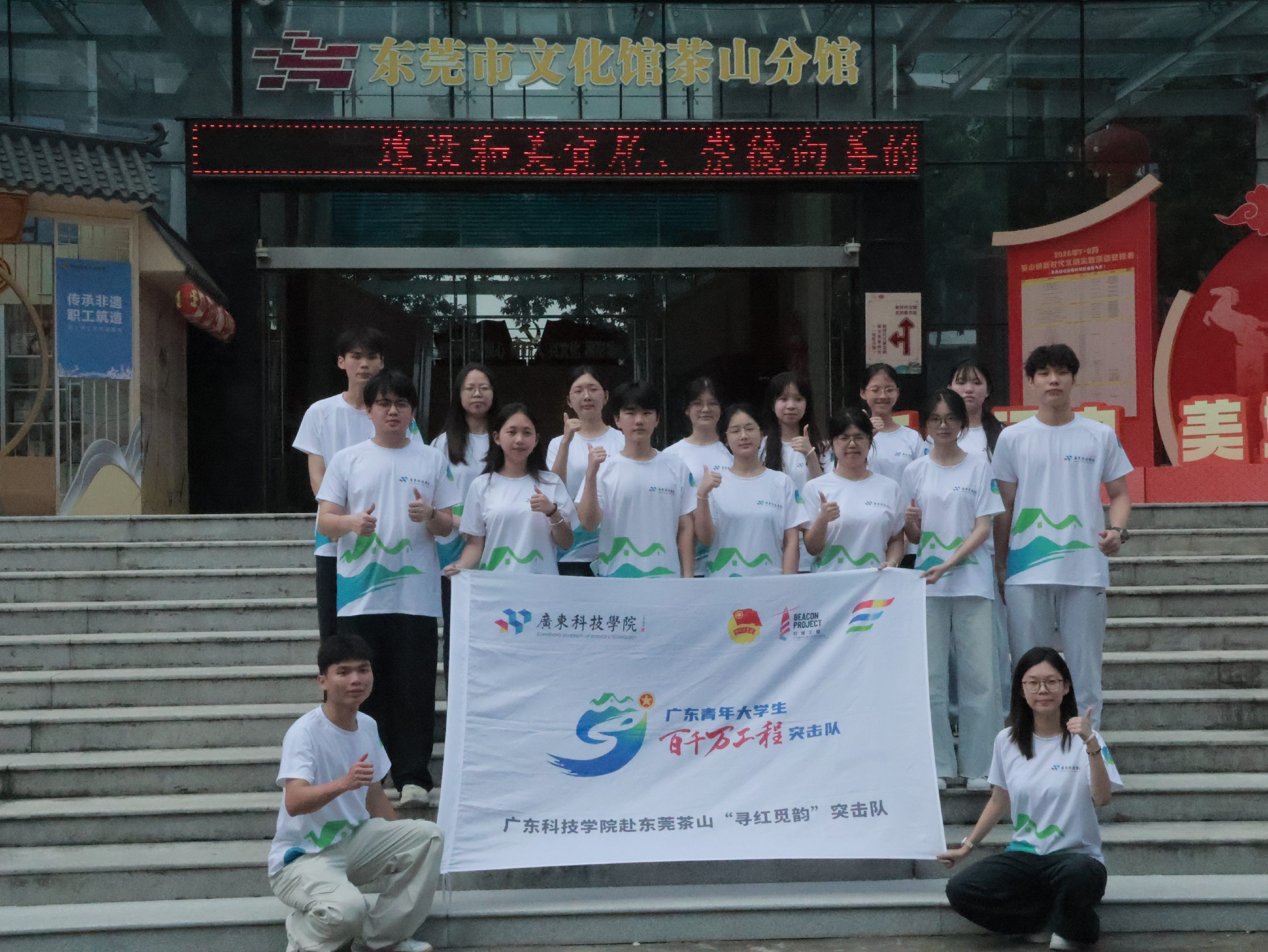 图为“寻红觅韵”突击队在东莞市文化馆茶山分馆前合影照片 通讯员 谢依彤 摄(1).jpg