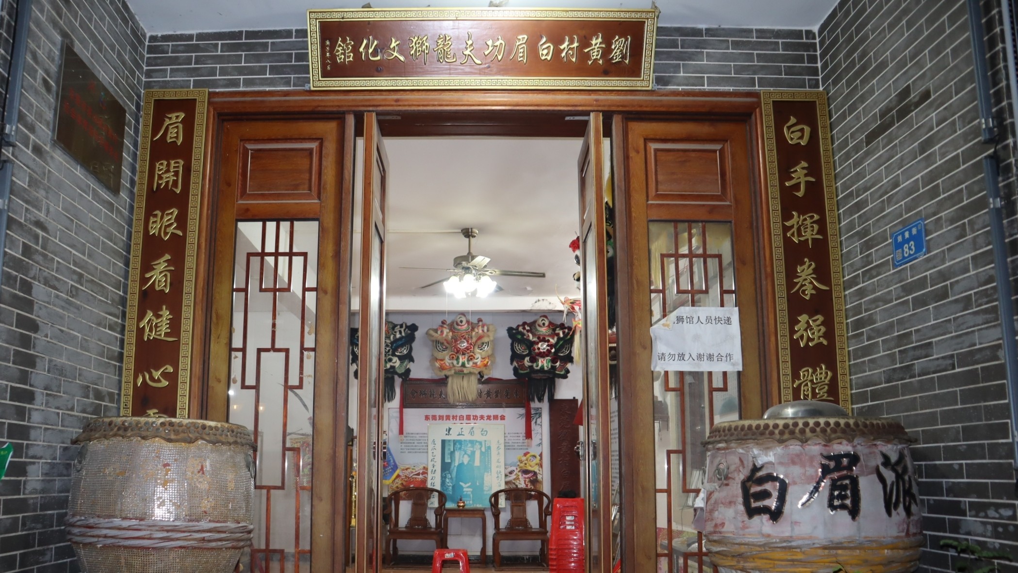 图为刘黄白眉功夫龙狮文化馆门前照片 通讯员 张嘉倪 摄.jpg