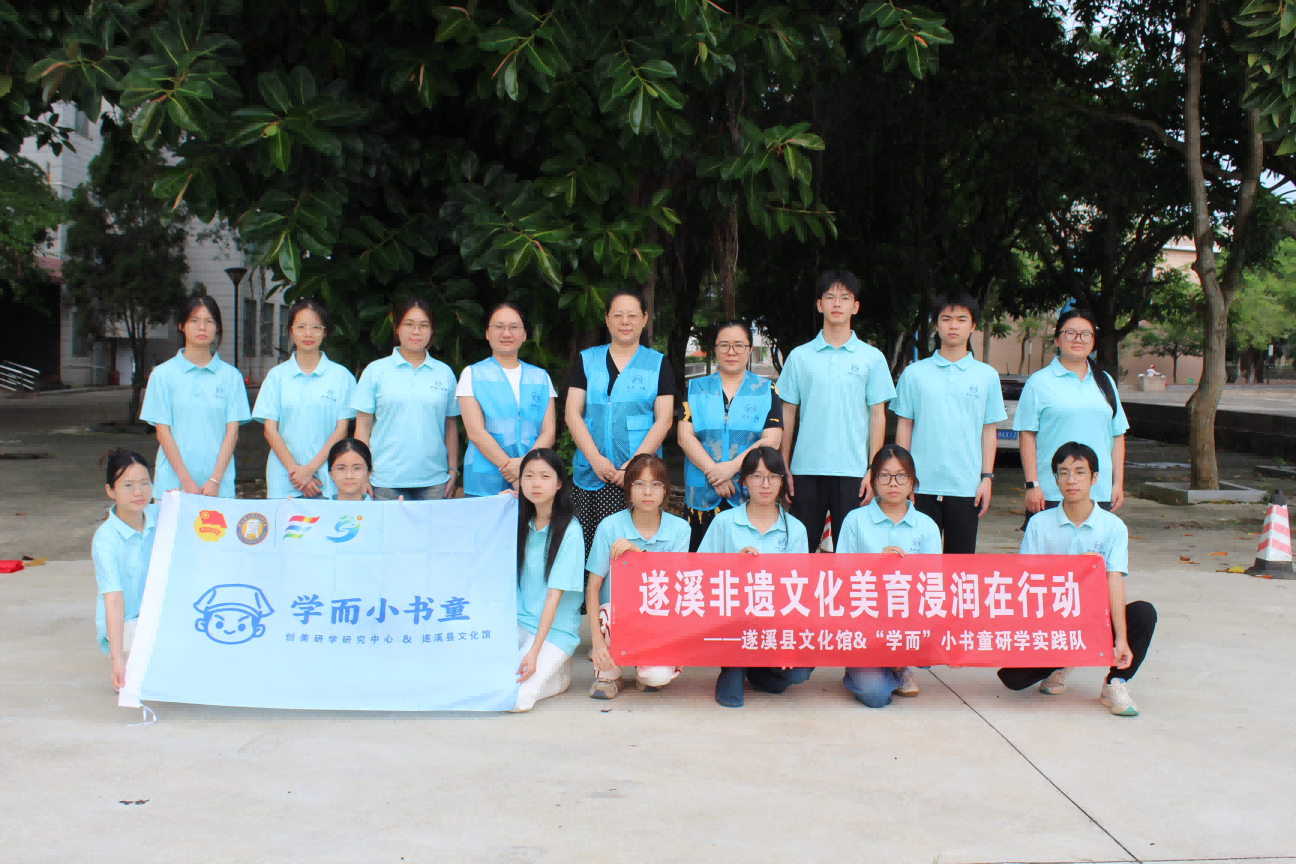 图1为湛江幼儿师范专科学校"学而"小书童研学实践队的队员与指导老师合影 ... ... ... ... ... ... ... ...  ...